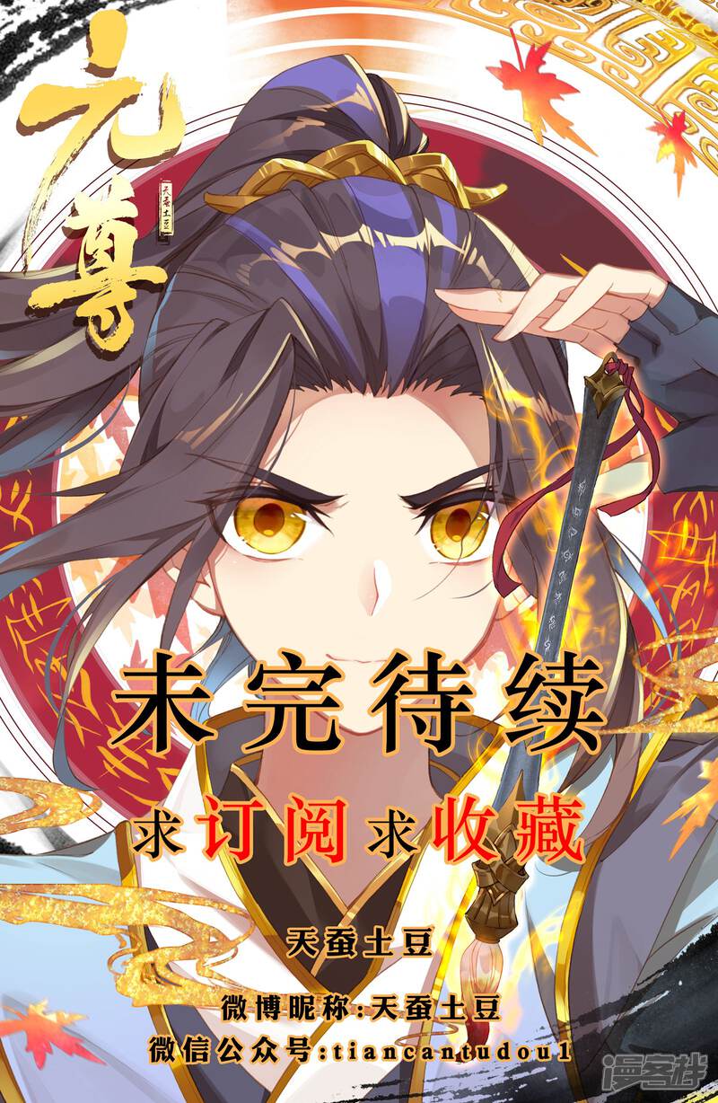 【元尊】漫画-（第12话 源食与酒（上））章节漫画下拉式图片-第10张图片