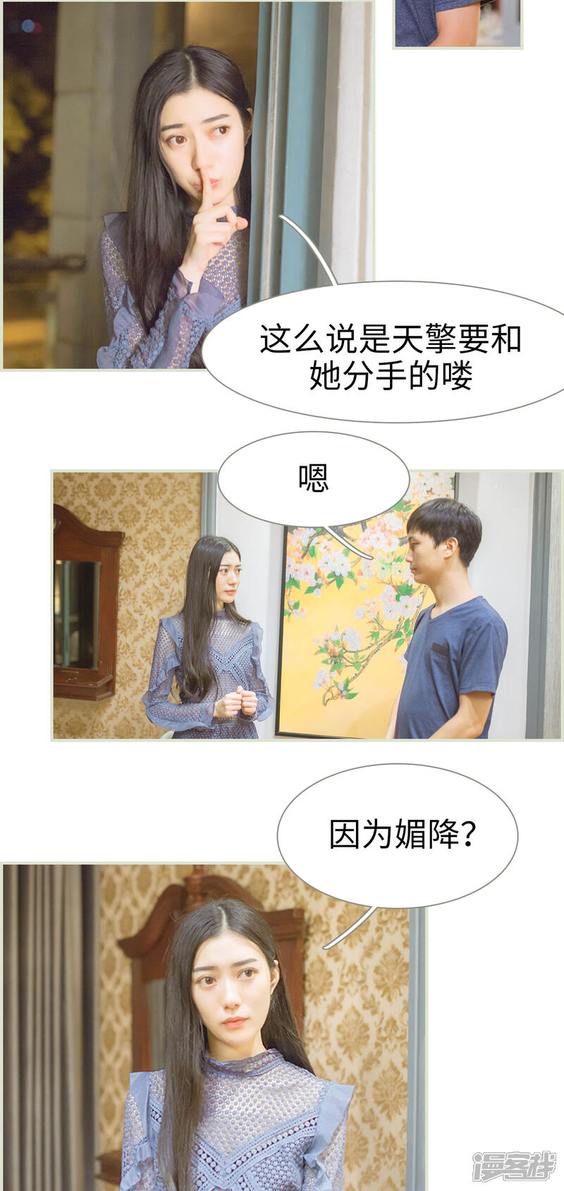 第43话-神秘老公有点坏-剧能玩（第8张）