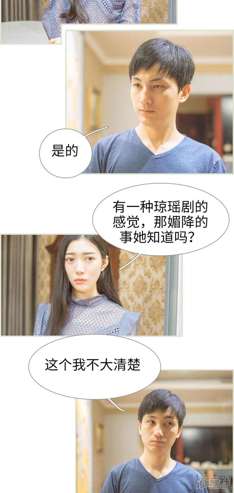 第43话-神秘老公有点坏-剧能玩（第9张）