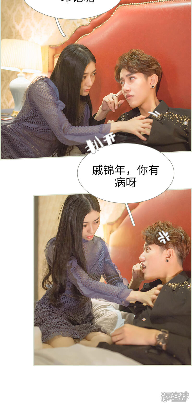 第44话-神秘老公有点坏-剧能玩（第7张）