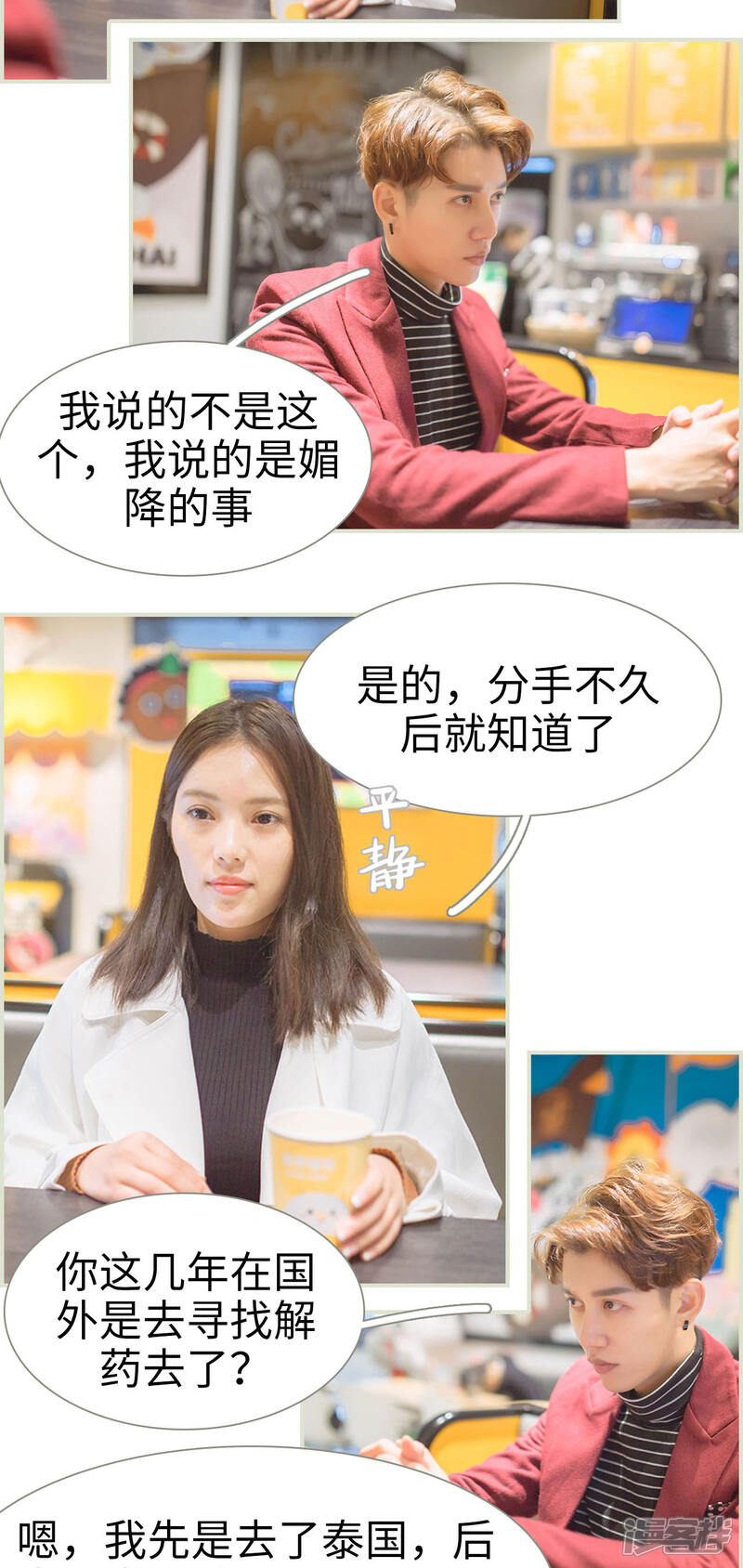 第44话-神秘老公有点坏-剧能玩（第10张）