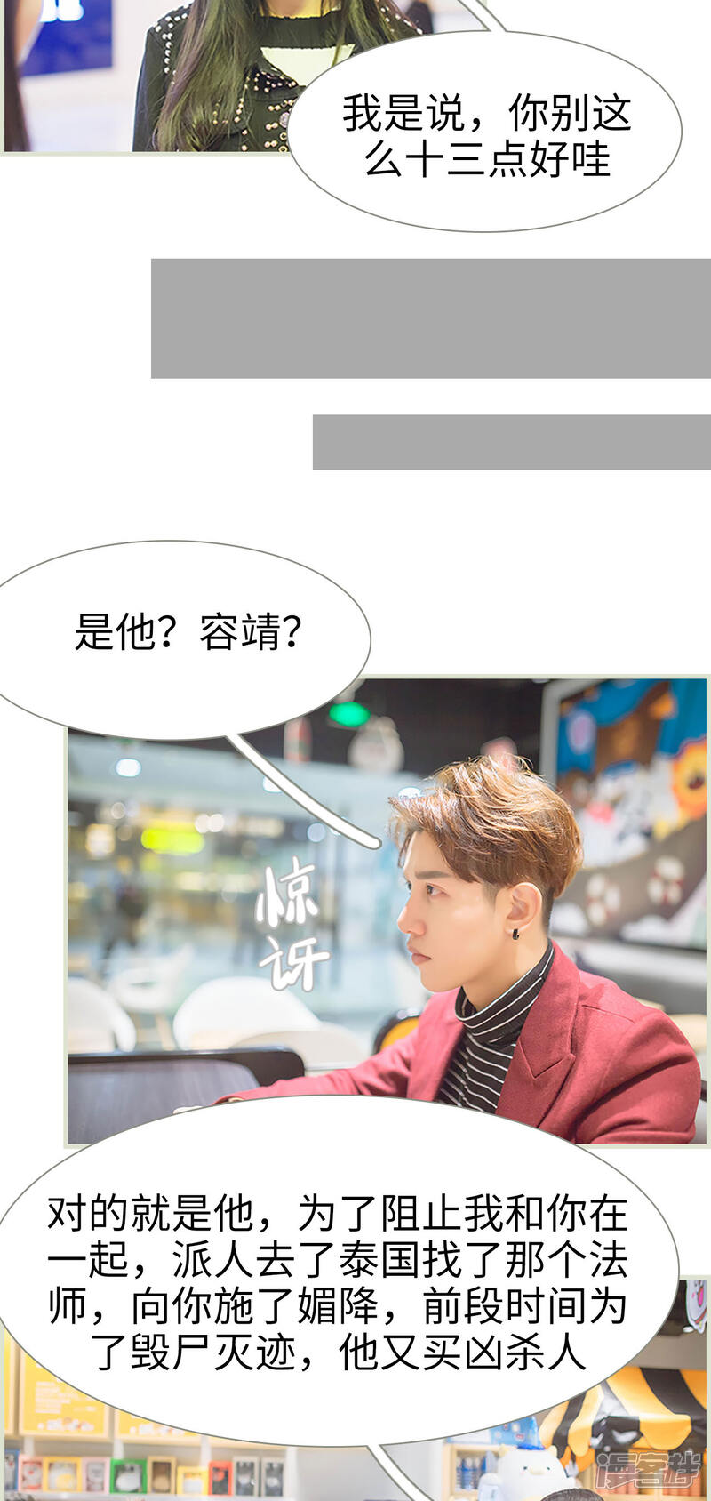 第45话-神秘老公有点坏-剧能玩（第3张）