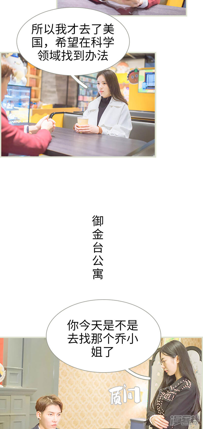 第45话-神秘老公有点坏-剧能玩（第6张）