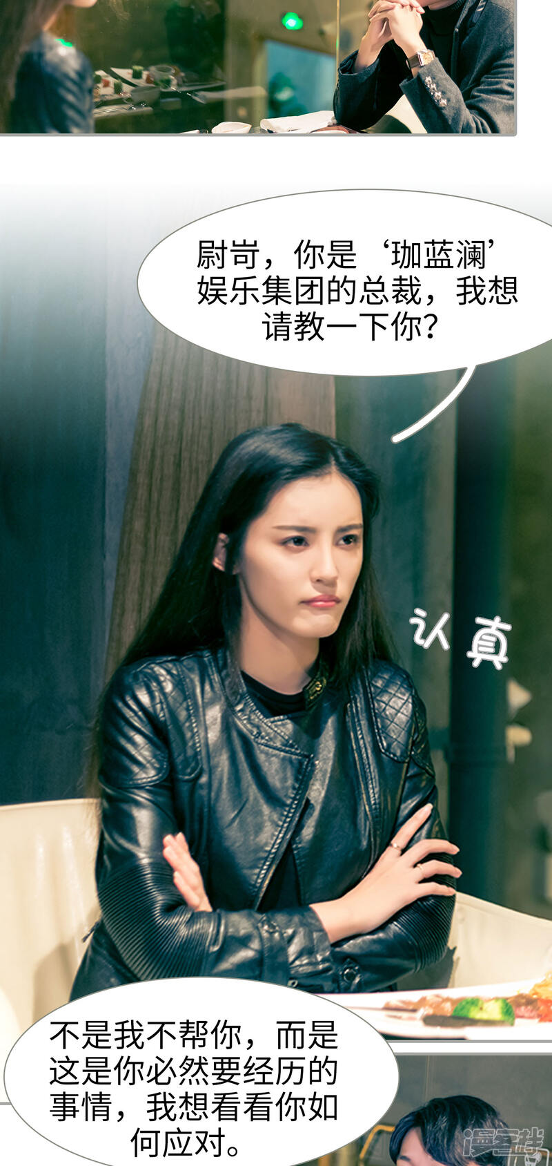 第28话-抱个总裁上直播-剧能玩（第7张）