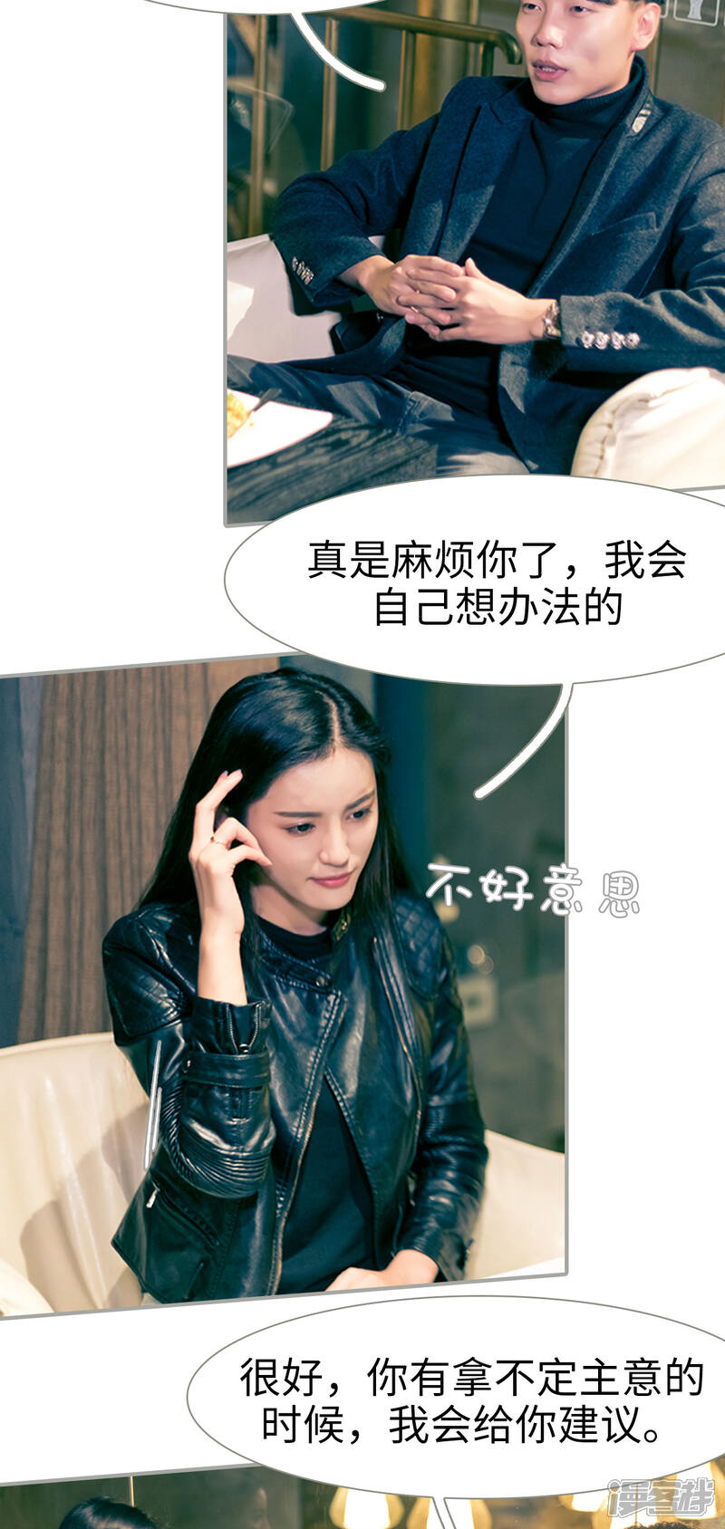 第28话-抱个总裁上直播-剧能玩（第8张）