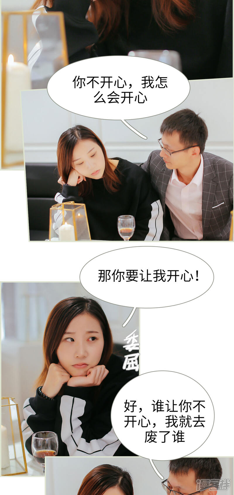 第17话-乖嫩甜妻-剧能玩（第13张）