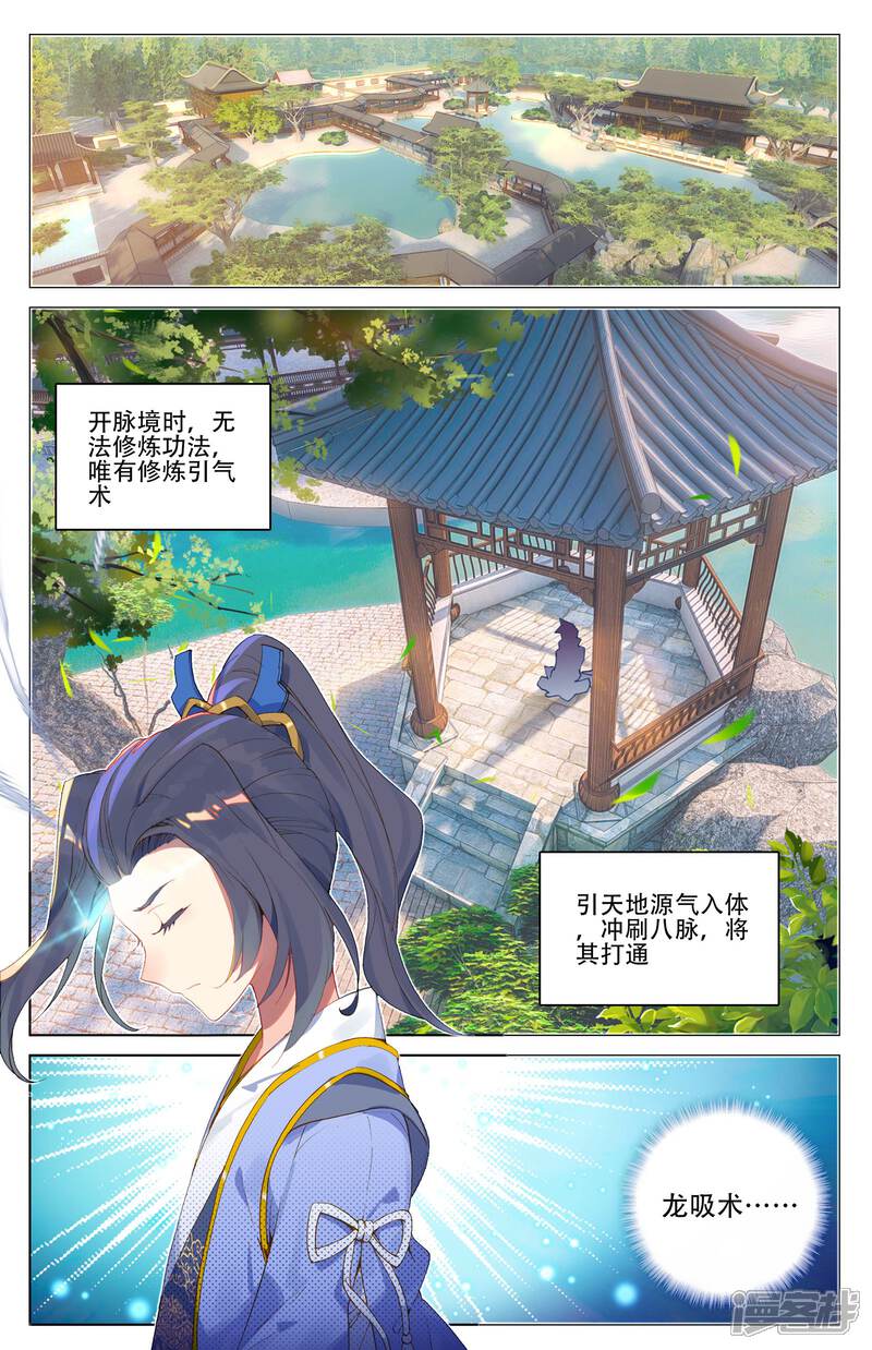 【元尊】漫画-（第12话 源食与酒（下））章节漫画下拉式图片-第7张图片