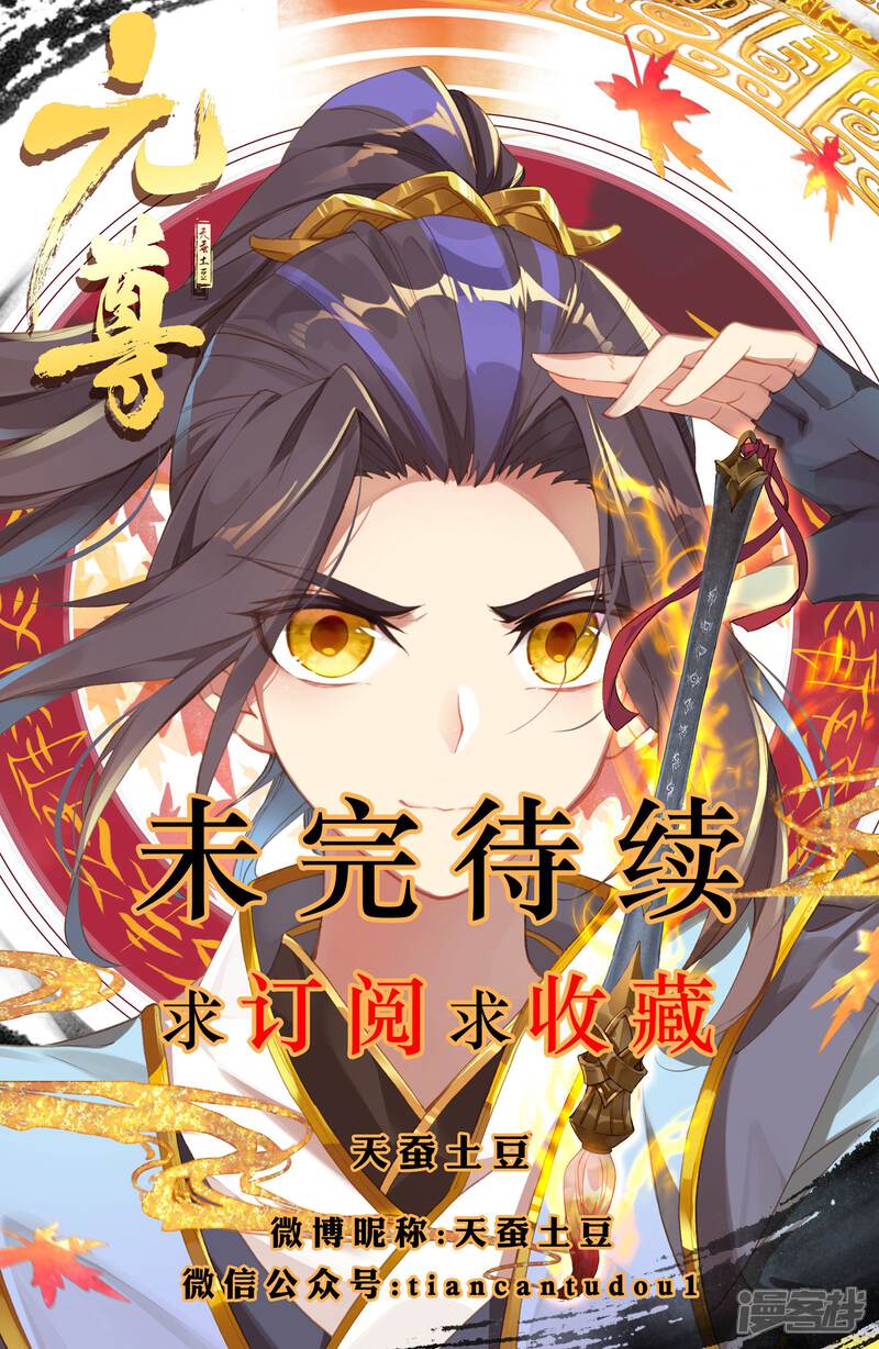 【元尊】漫画-（第12话 源食与酒（下））章节漫画下拉式图片-第10张图片