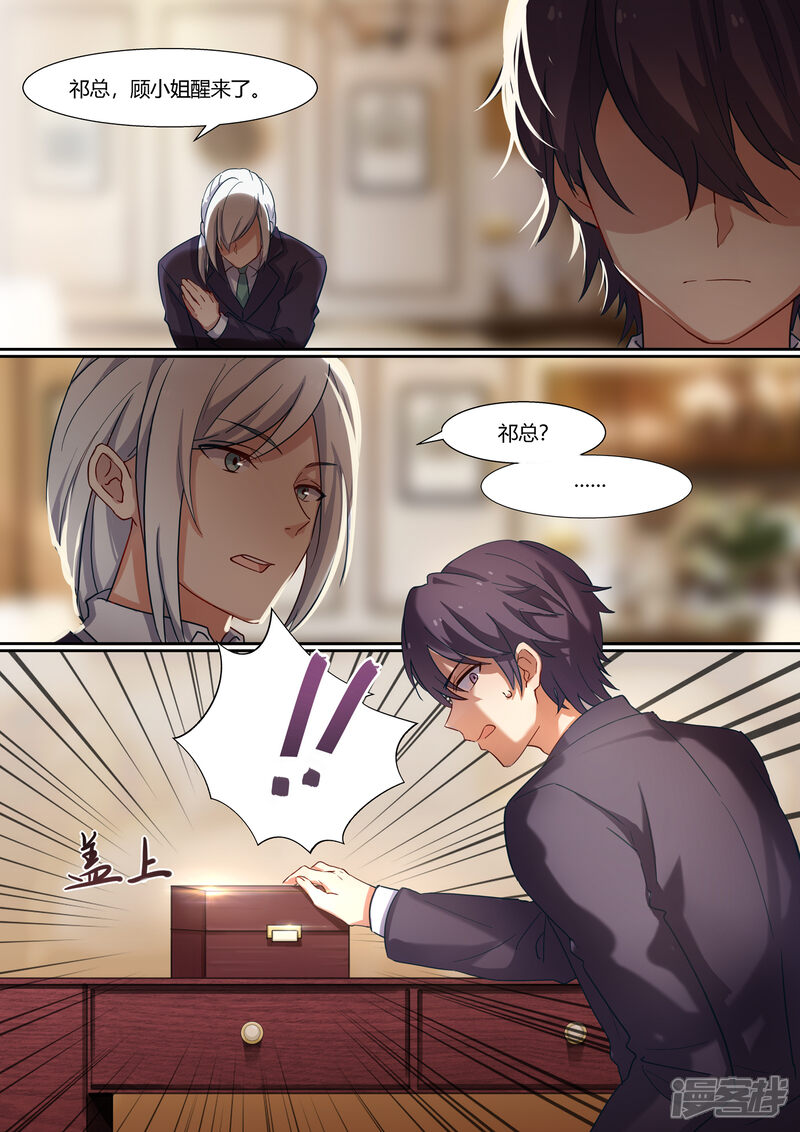 第14话-冷酷总裁的夏天-Ego爱鸽（第5张）