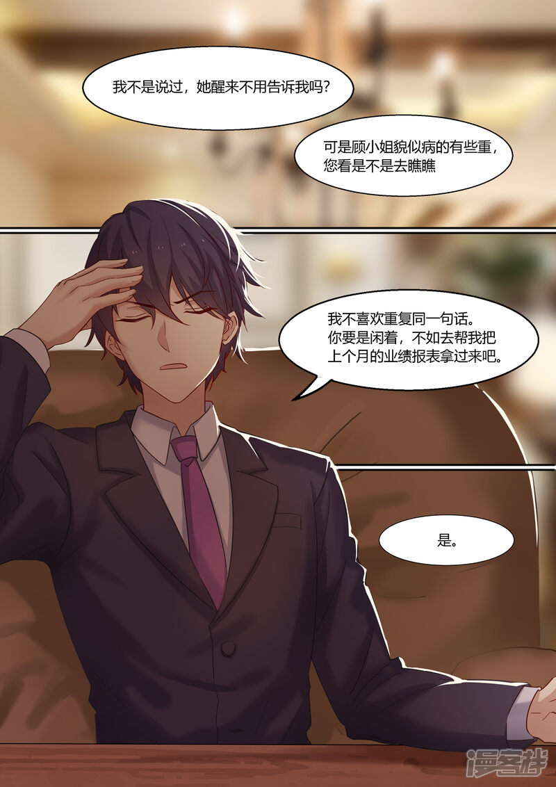 第14话-冷酷总裁的夏天-Ego爱鸽（第6张）