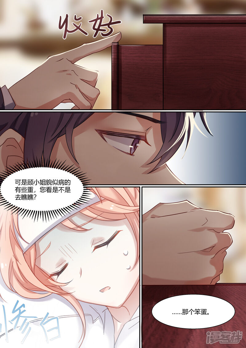 第14话-冷酷总裁的夏天-Ego爱鸽（第7张）