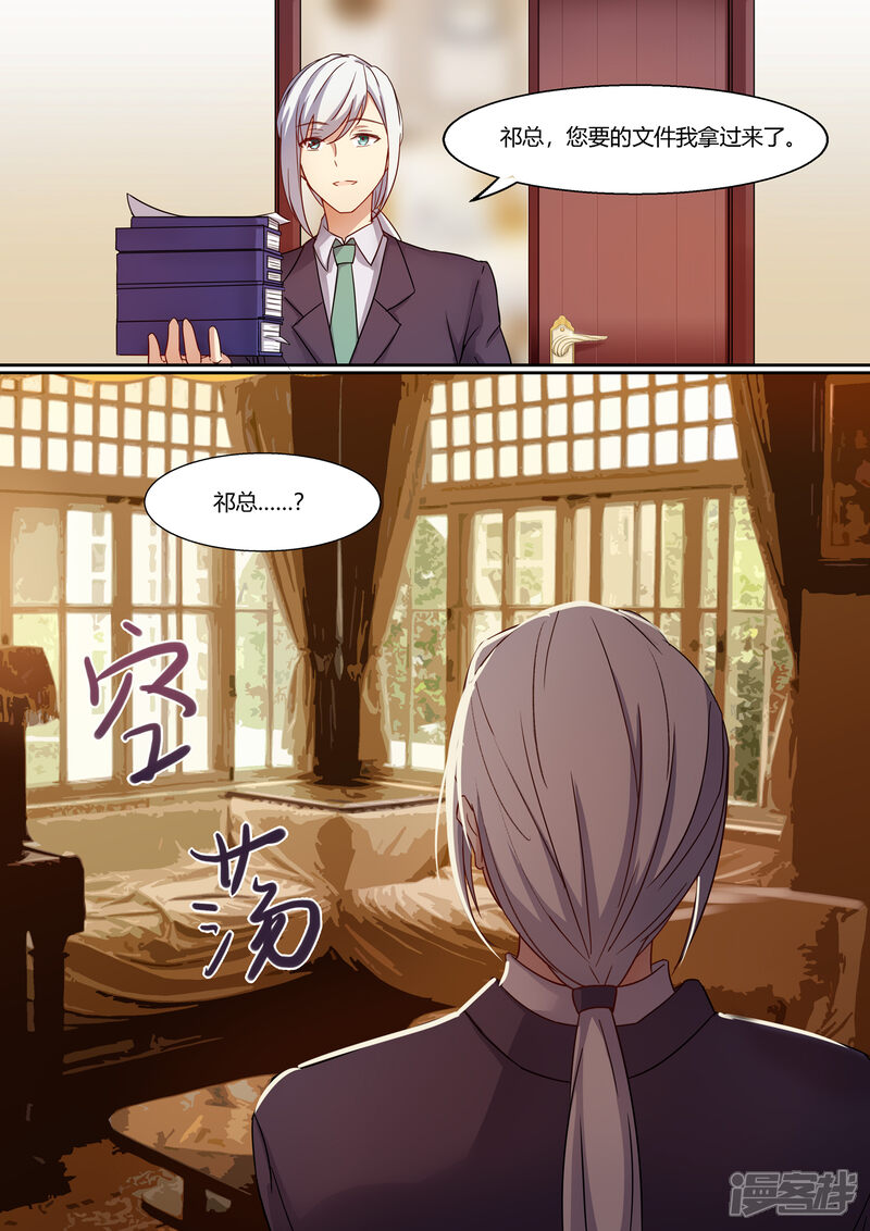 第14话-冷酷总裁的夏天-Ego爱鸽（第8张）