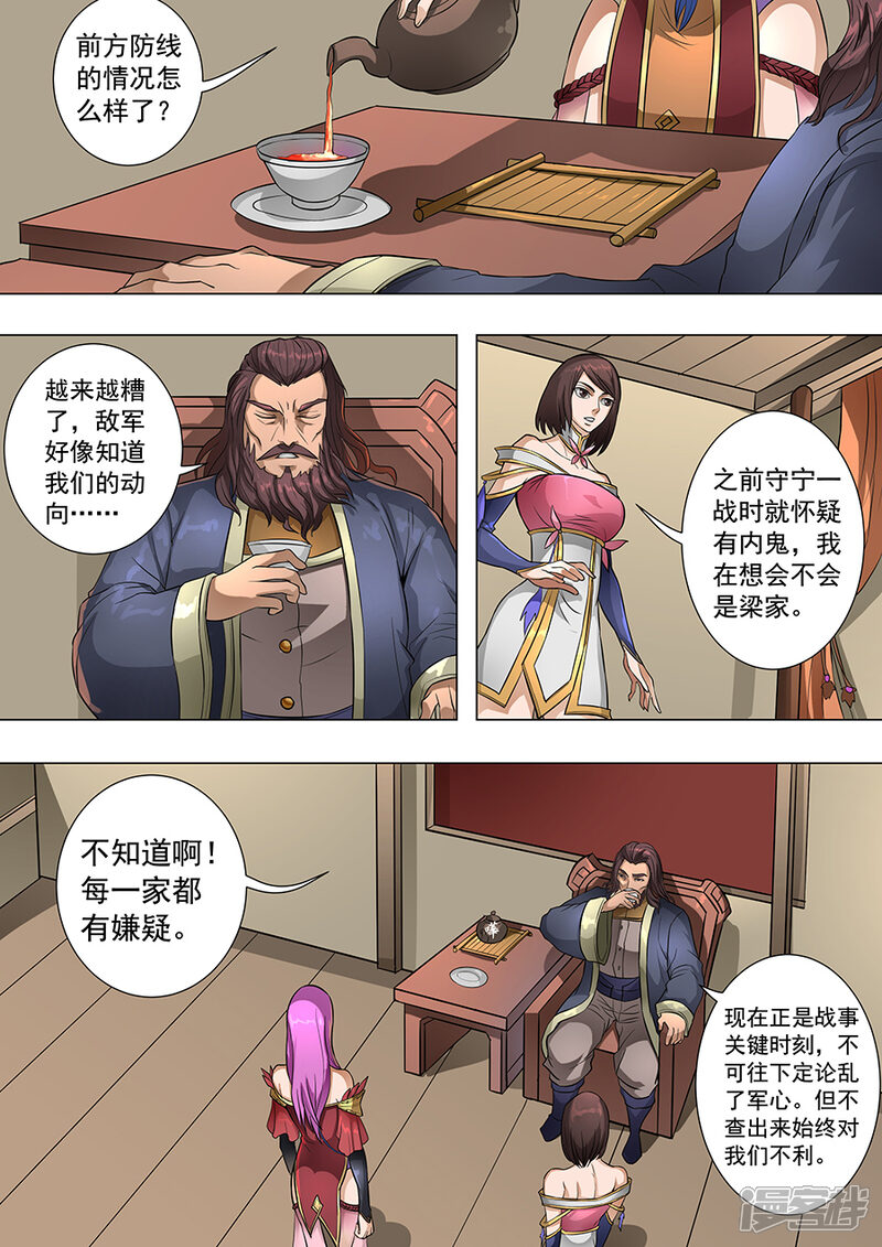 第70话危机一发1-唐寅在异界-云端漫画（第3张）