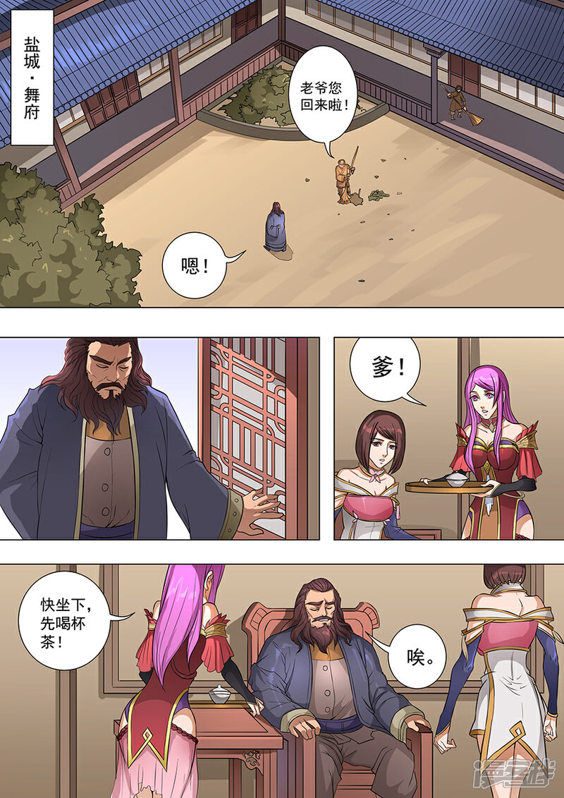 第70话危机一发1-唐寅在异界-云端漫画（第2张）