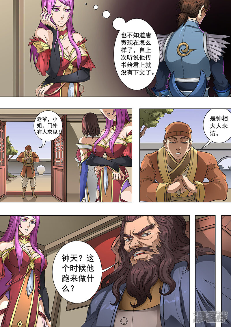 第70话危机一发1-唐寅在异界-云端漫画（第4张）