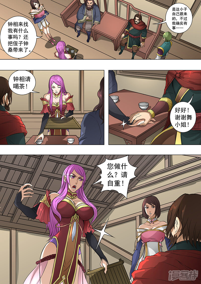 第70话危机一发1-唐寅在异界-云端漫画（第6张）