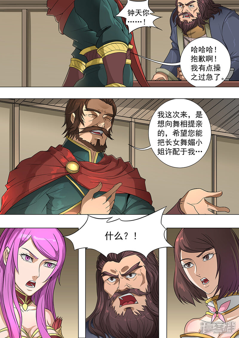 第70话危机一发1-唐寅在异界-云端漫画（第7张）