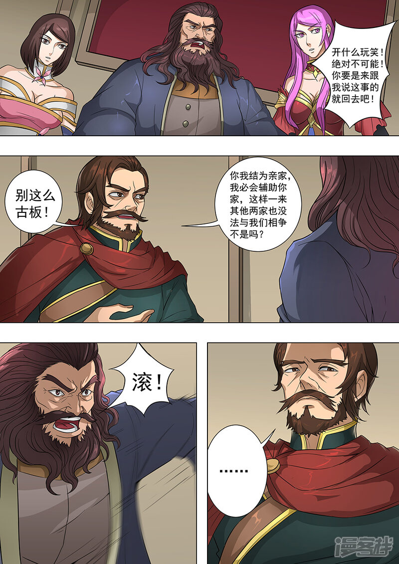 第70话危机一发1-唐寅在异界-云端漫画（第8张）