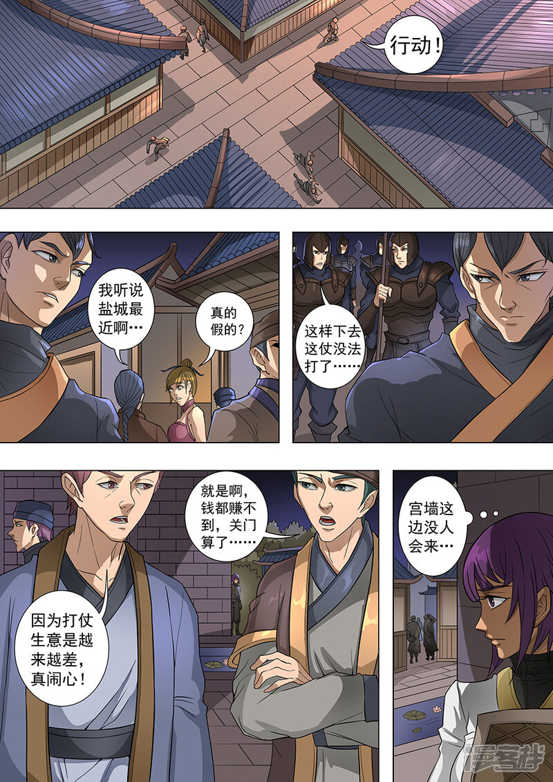 第70话危机一发2-唐寅在异界-云端漫画（第3张）