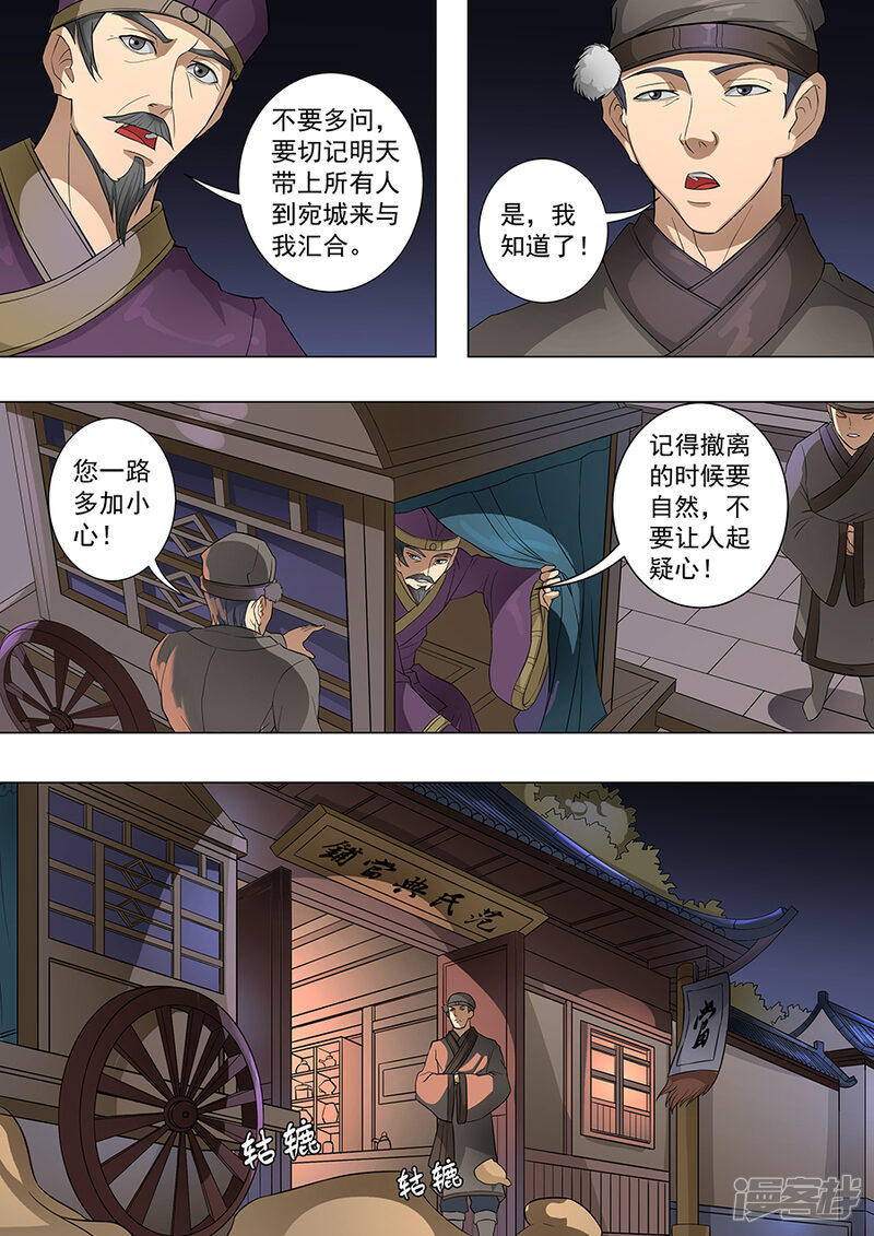 第70话危机一发2-唐寅在异界-云端漫画（第8张）