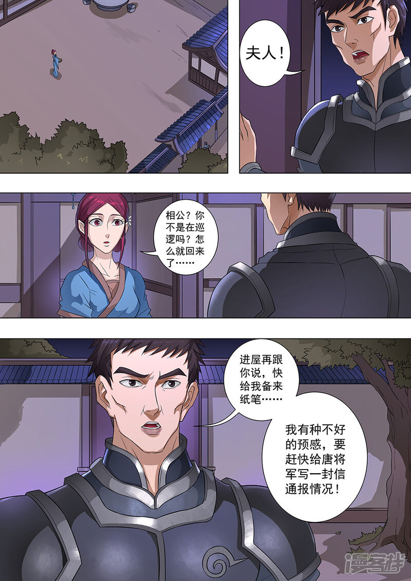 第70话危机一发2-唐寅在异界-云端漫画（第9张）