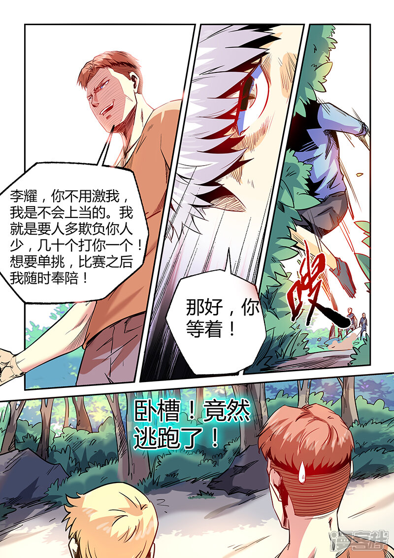 第73话-修真四万年-三福互娱（第3张）