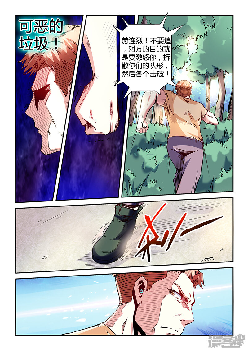 第73话-修真四万年-三福互娱（第4张）