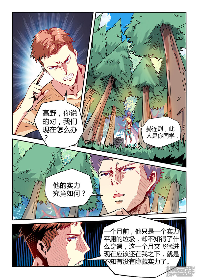 第73话-修真四万年-三福互娱（第5张）