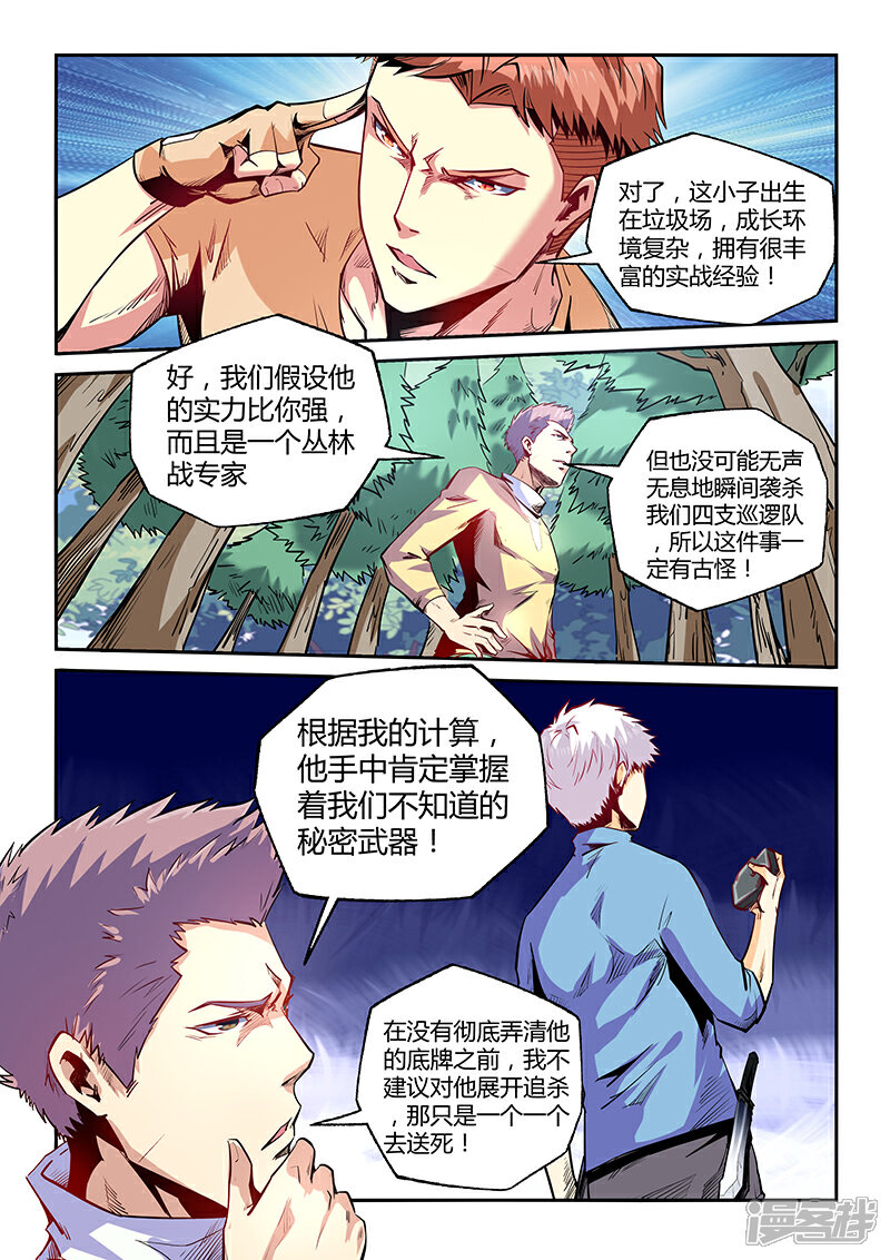 第73话-修真四万年-三福互娱（第6张）