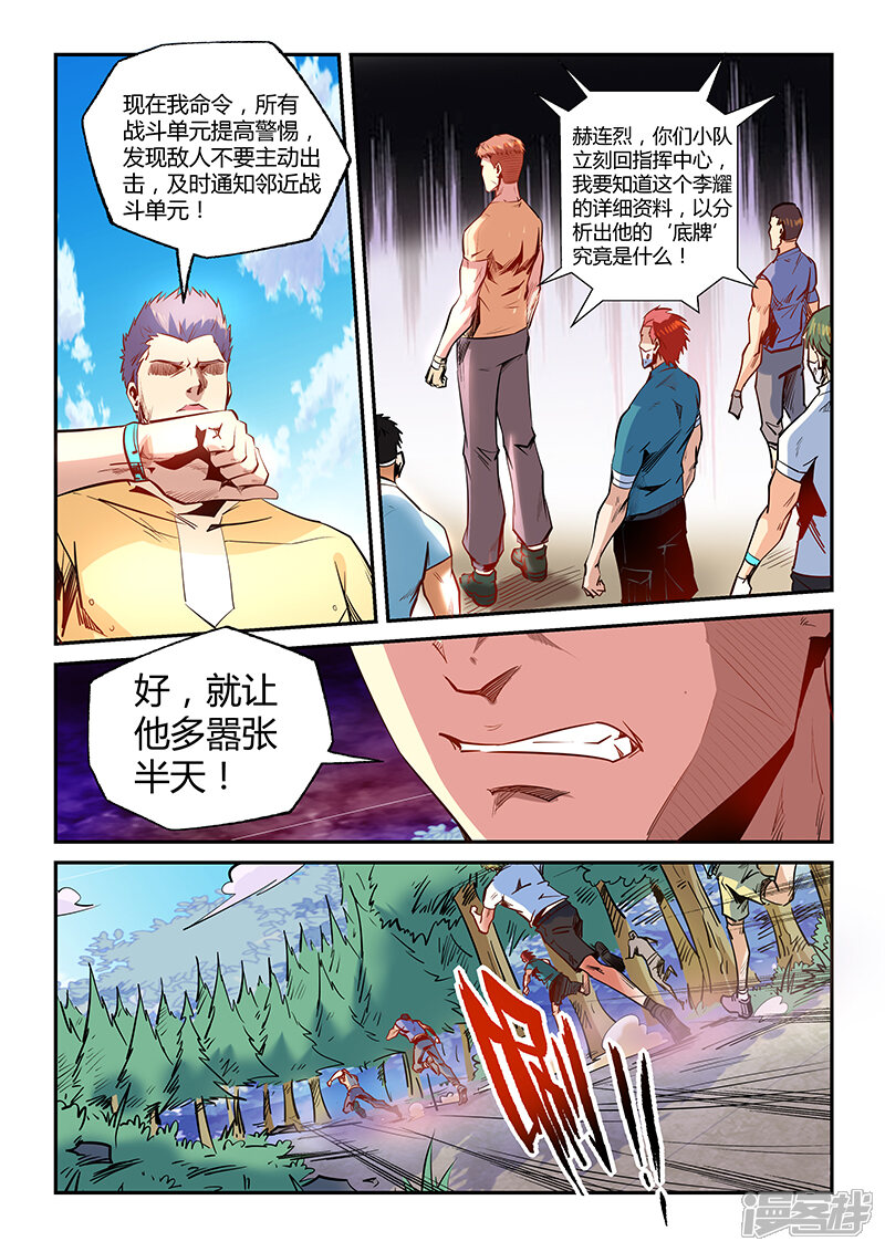 第73话-修真四万年-三福互娱（第7张）