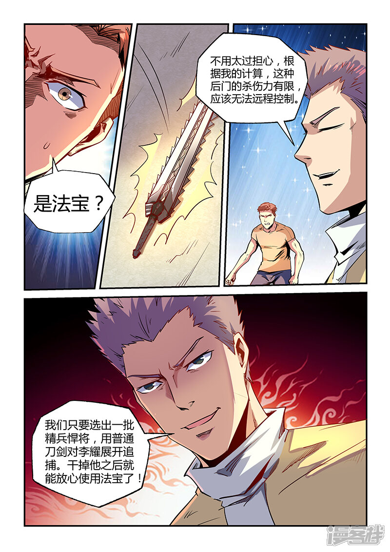 第73话-修真四万年-三福互娱（第9张）