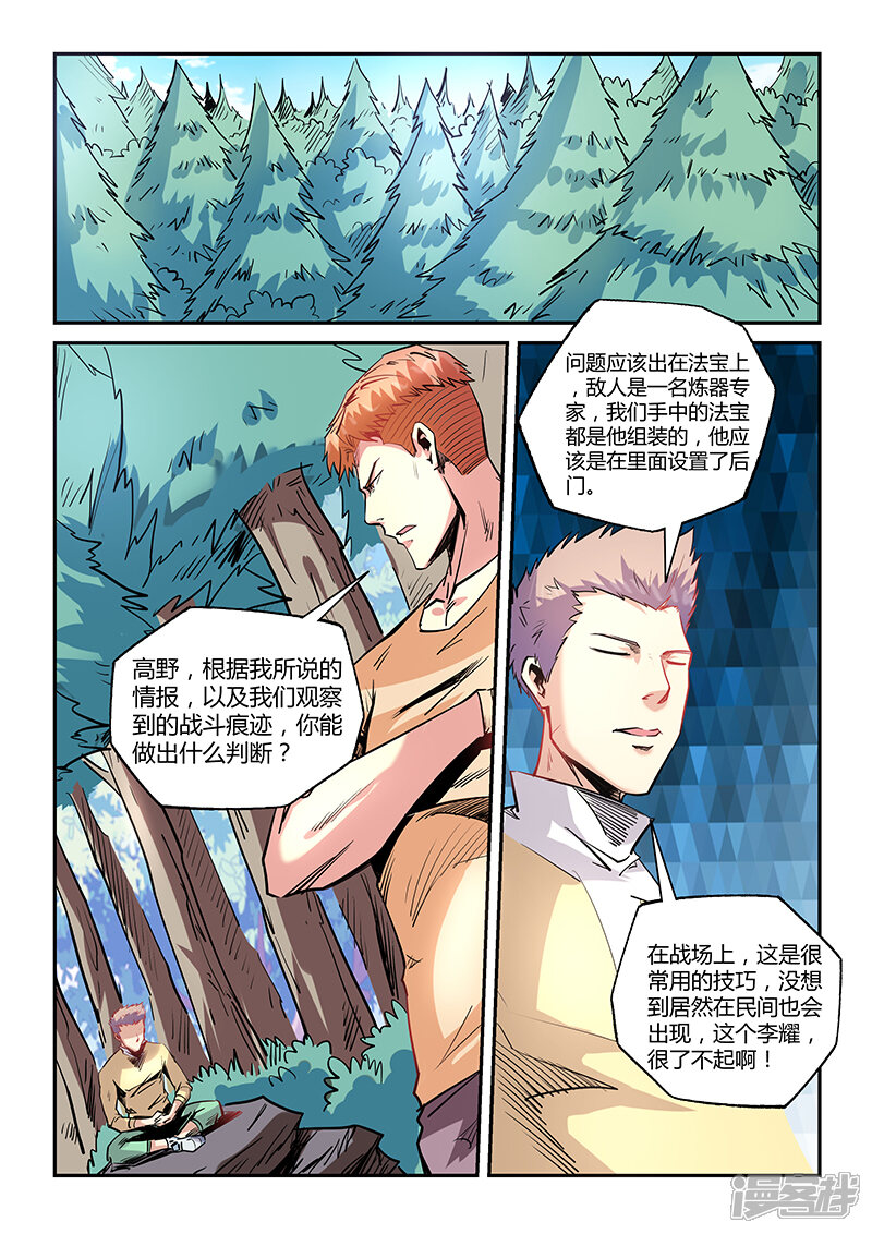 第73话-修真四万年-三福互娱（第8张）