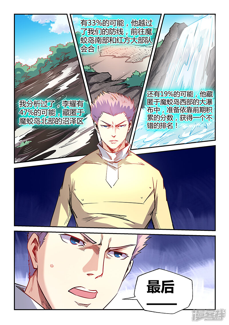 第73话-修真四万年-三福互娱（第11张）