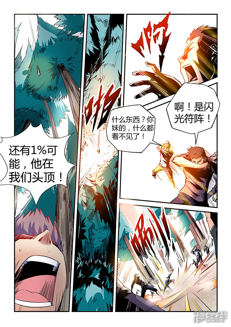 第73话-修真四万年-三福互娱（第12张）