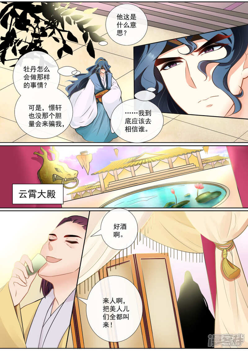 第120话露出破绽-魔妃嫁到-掌阅漫画（第3张）