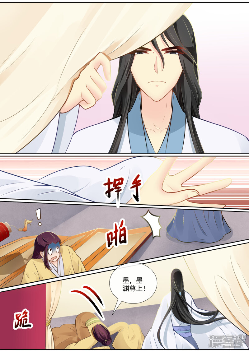 第120话露出破绽-魔妃嫁到-掌阅漫画（第4张）