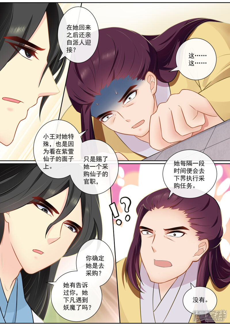 第120话露出破绽-魔妃嫁到-掌阅漫画（第6张）