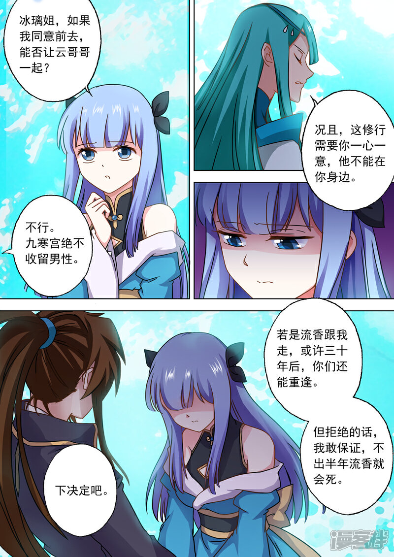 灵剑尊漫画夜千寒图片