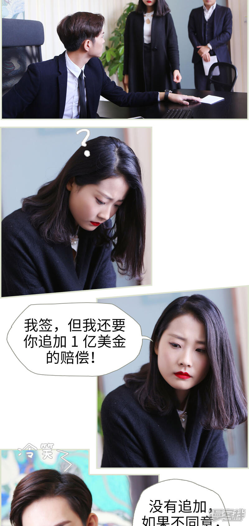 第16话-爵少的天价宝贝-剧能玩（第9张）