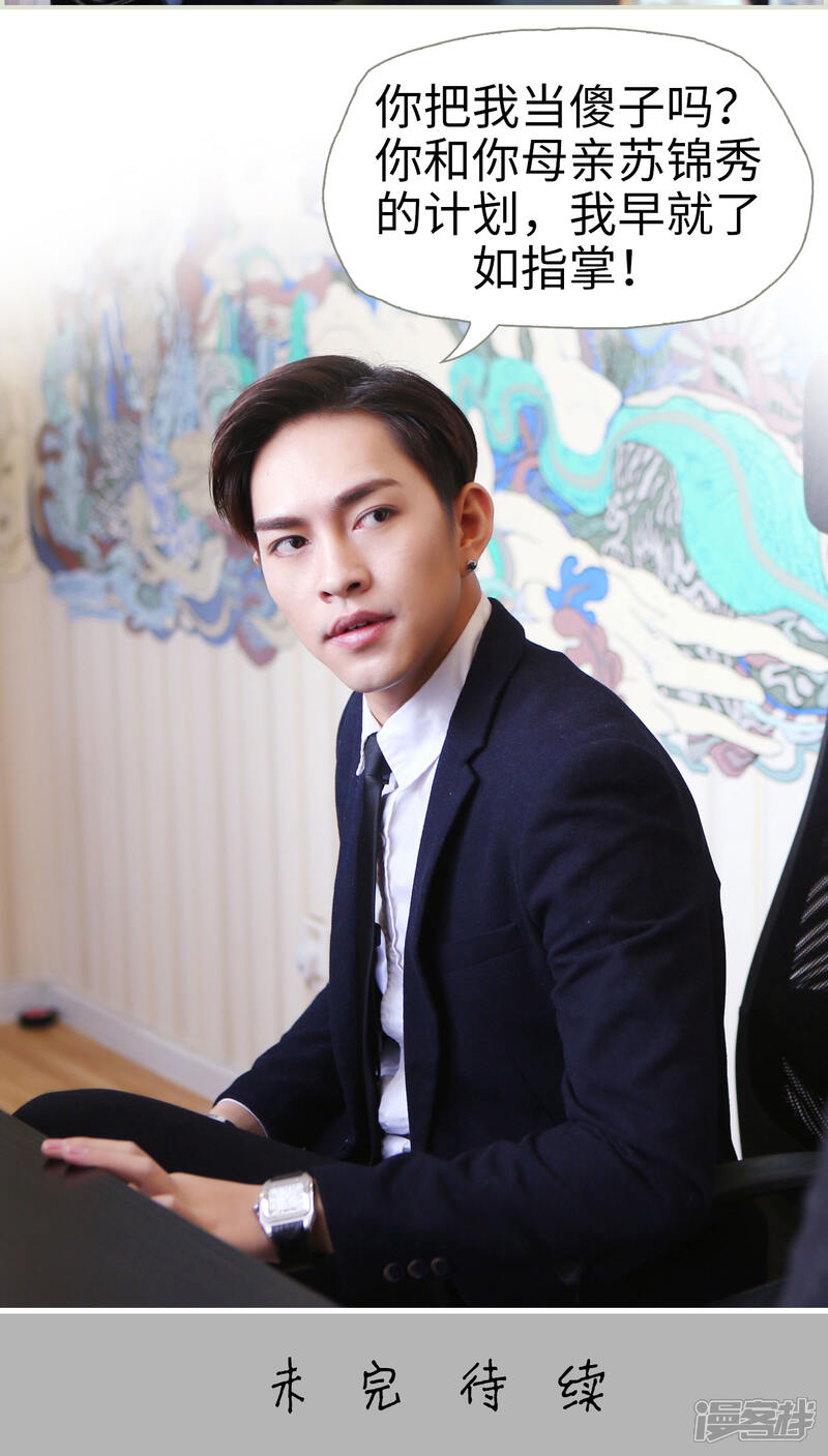 第16话-爵少的天价宝贝-剧能玩（第13张）