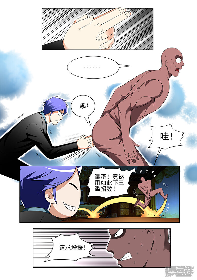 第153话-最强神眼-有鹿文化（第5张）