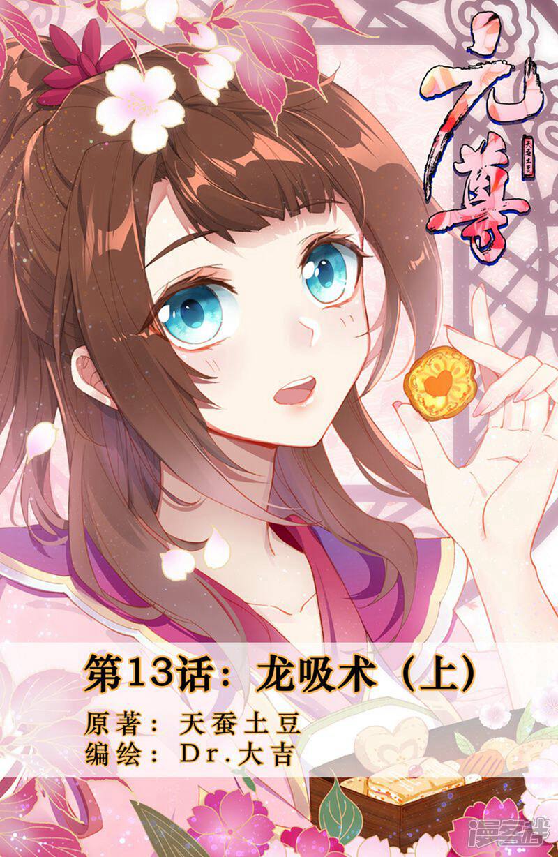【元尊】漫画-（第13话 龙吸术（上））章节漫画下拉式图片-第1张图片