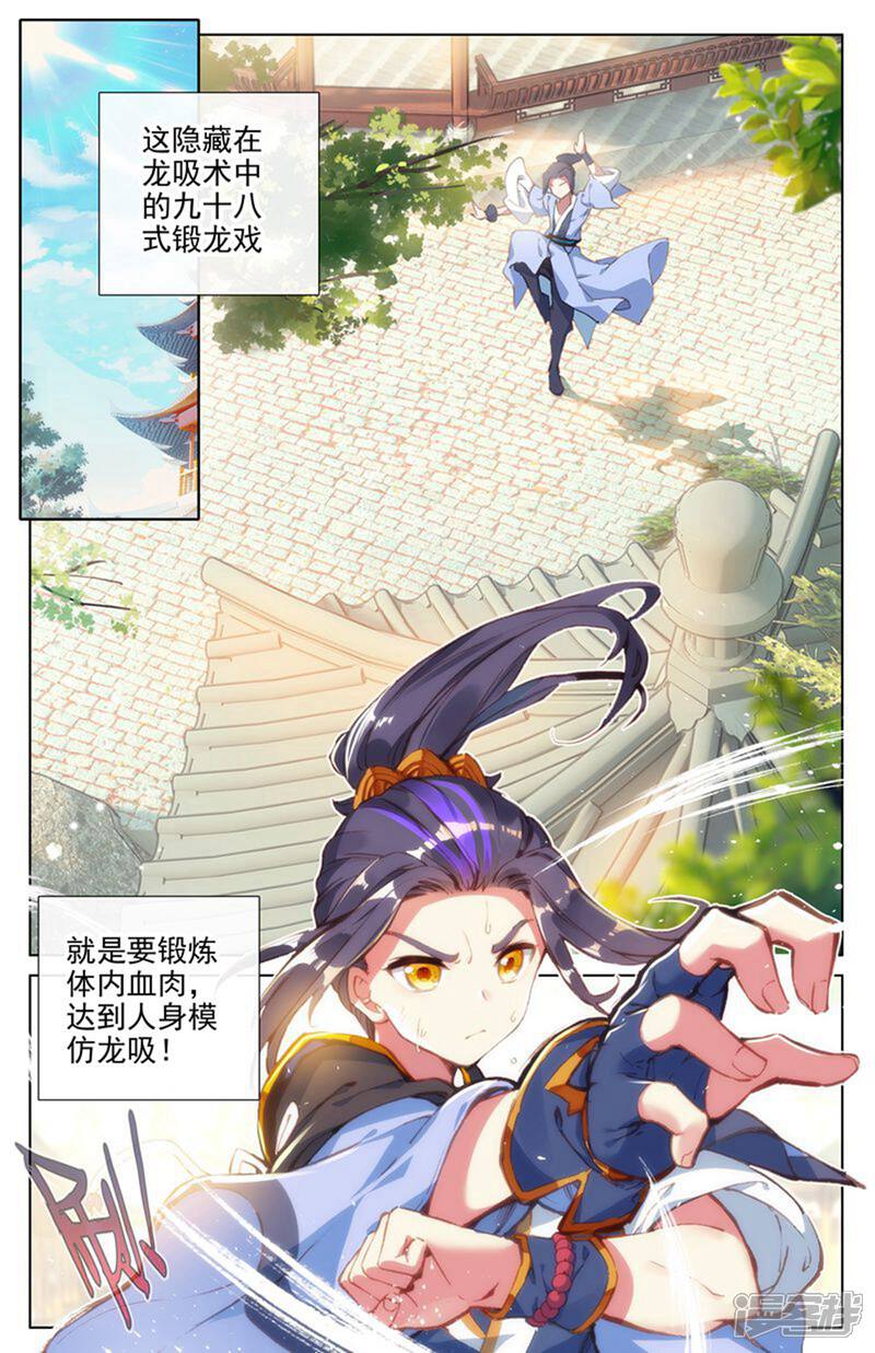 【元尊】漫画-（第13话 龙吸术（上））章节漫画下拉式图片-第2张图片