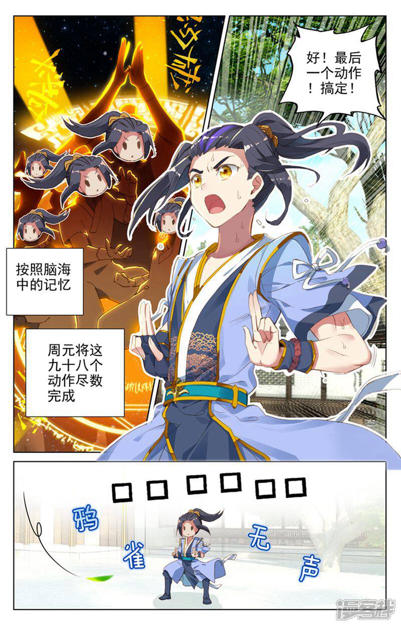 【元尊】漫画-（第13话 龙吸术（上））章节漫画下拉式图片-第3张图片