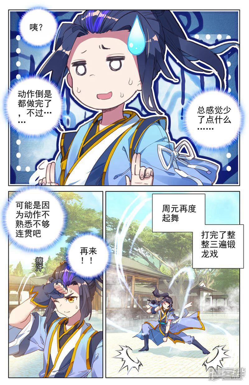 【元尊】漫画-（第13话 龙吸术（上））章节漫画下拉式图片-第4张图片
