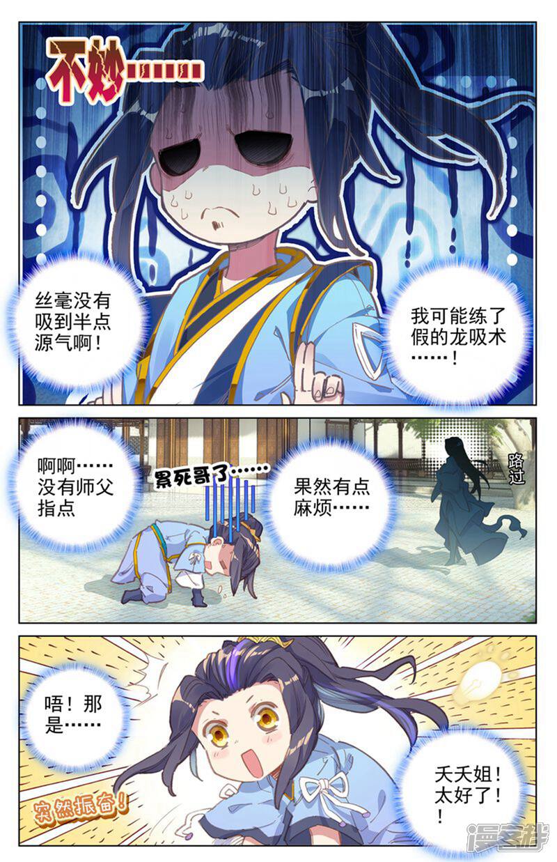 【元尊】漫画-（第13话 龙吸术（上））章节漫画下拉式图片-第5张图片