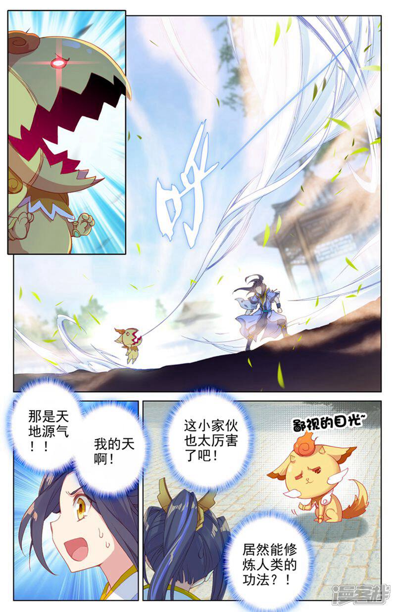 【元尊】漫画-（第13话 龙吸术（上））章节漫画下拉式图片-第9张图片