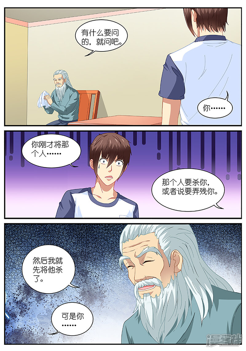 第97话-很纯很美好-三福互娱（第4张）