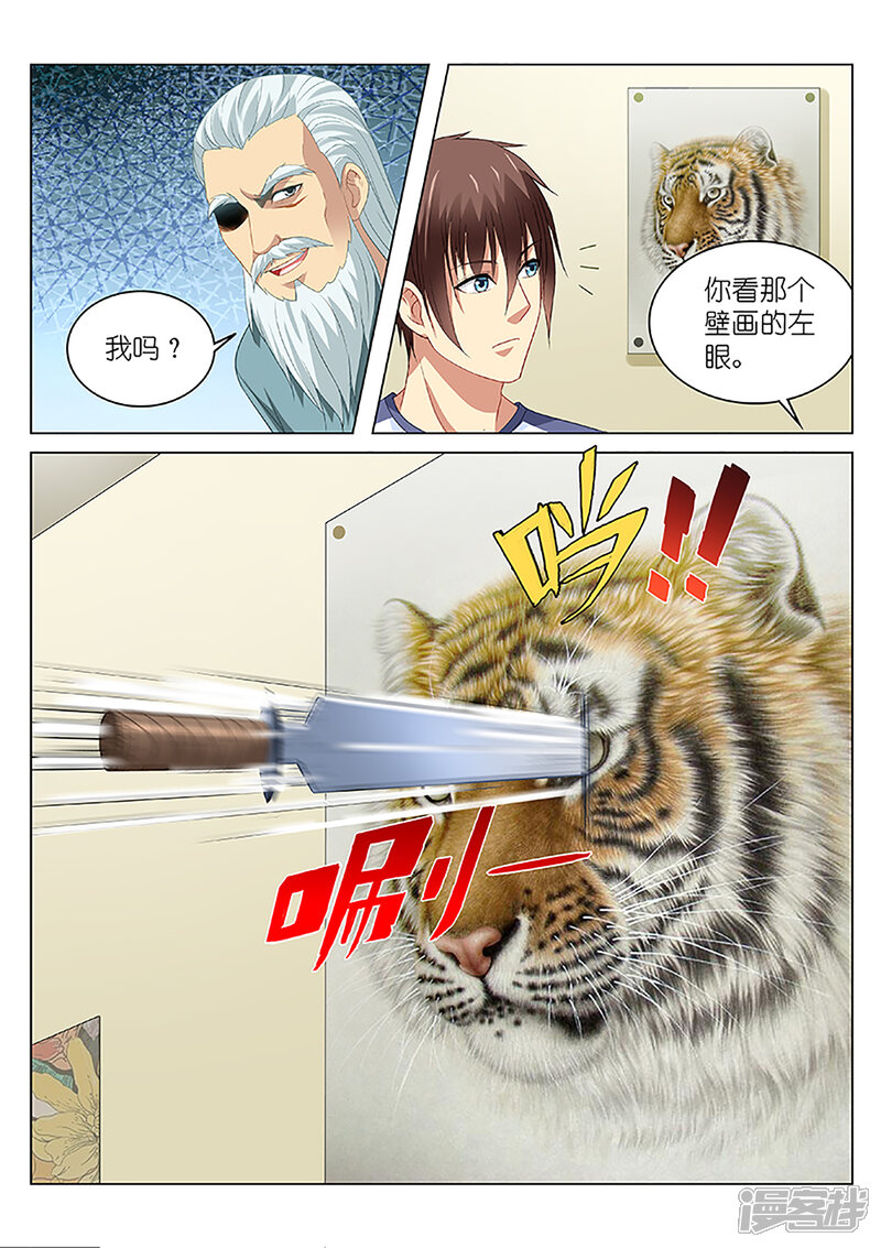第97话-很纯很美好-三福互娱（第5张）
