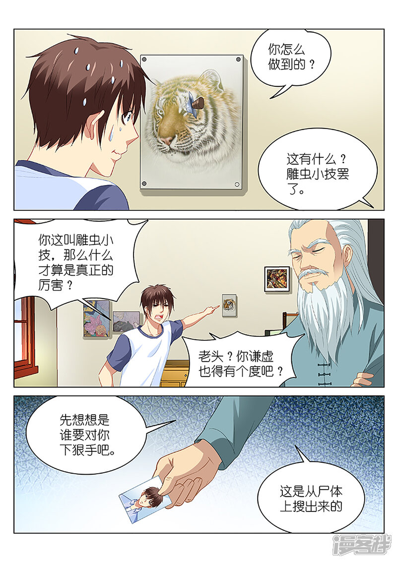 第97话-很纯很美好-三福互娱（第6张）